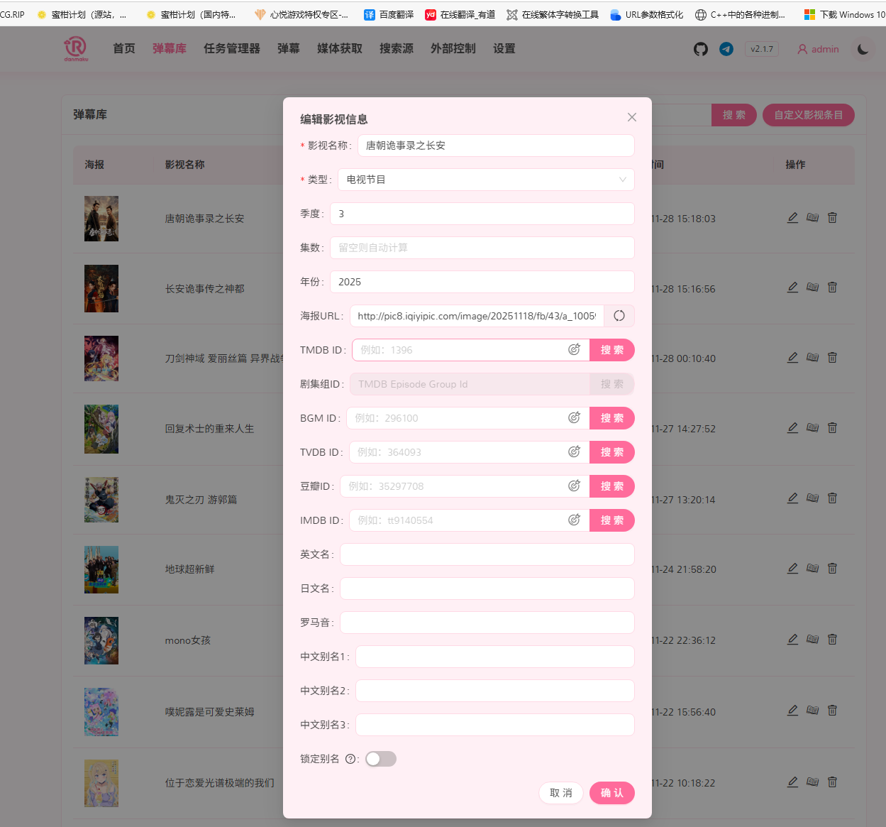 条目元信息编辑