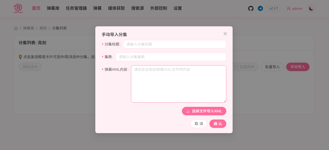 导入XML弹幕文件