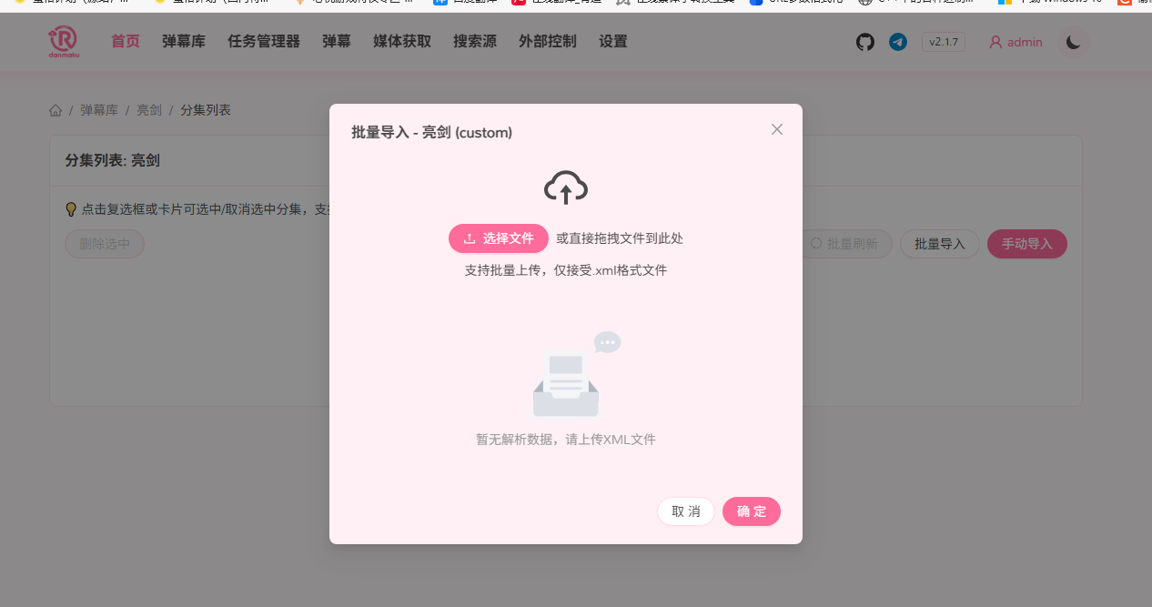 批量导入XML弹幕文件