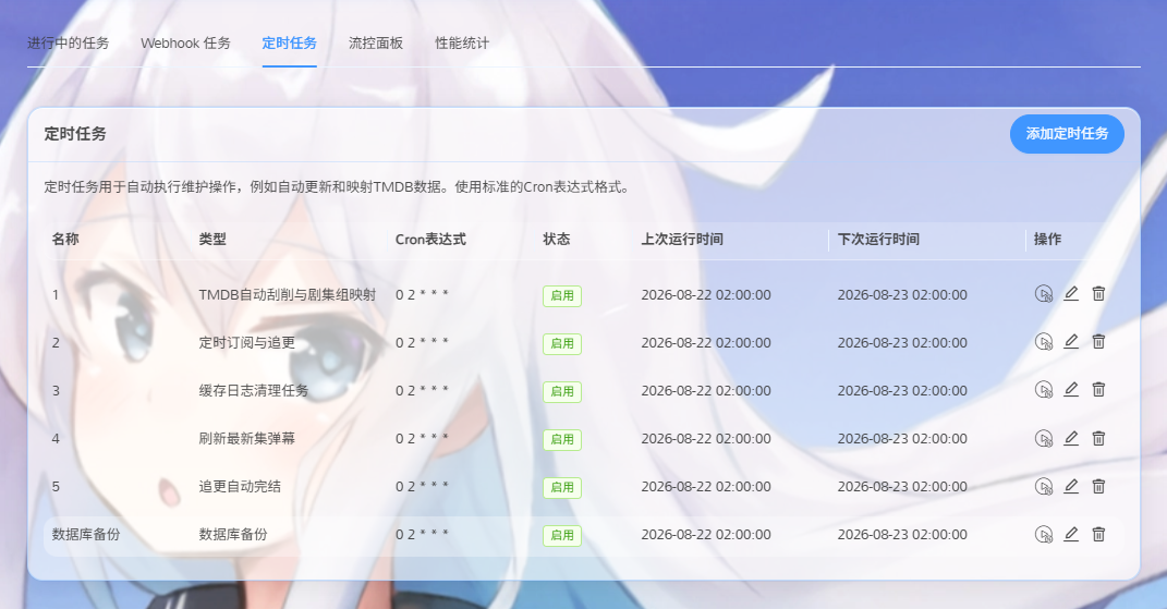 定时任务-任务列表与最近运行结果