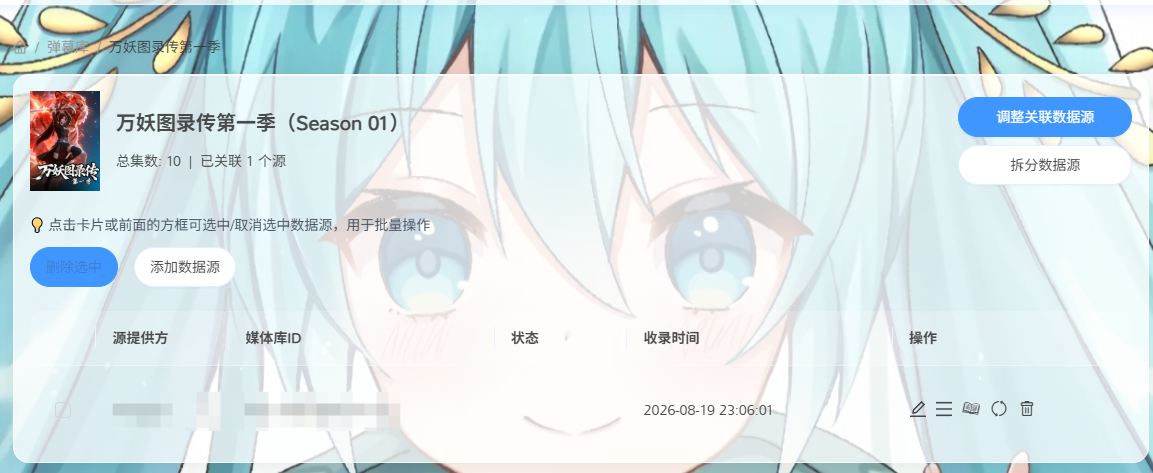弹幕库管理-列表与批量操作