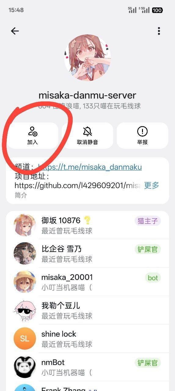 Telegram 加入频道