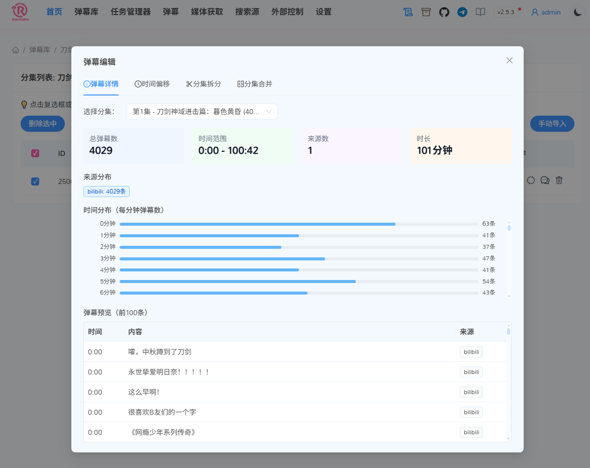 弹幕操作-弹幕编辑