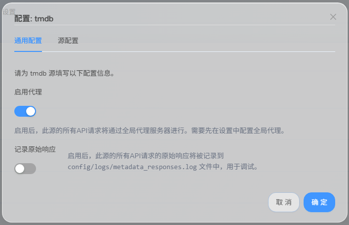 TMDB配置