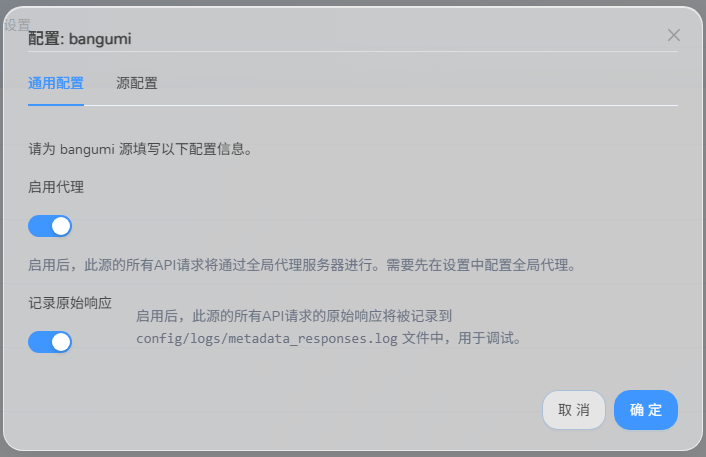 Bangumi配置