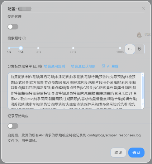 分集列表过滤