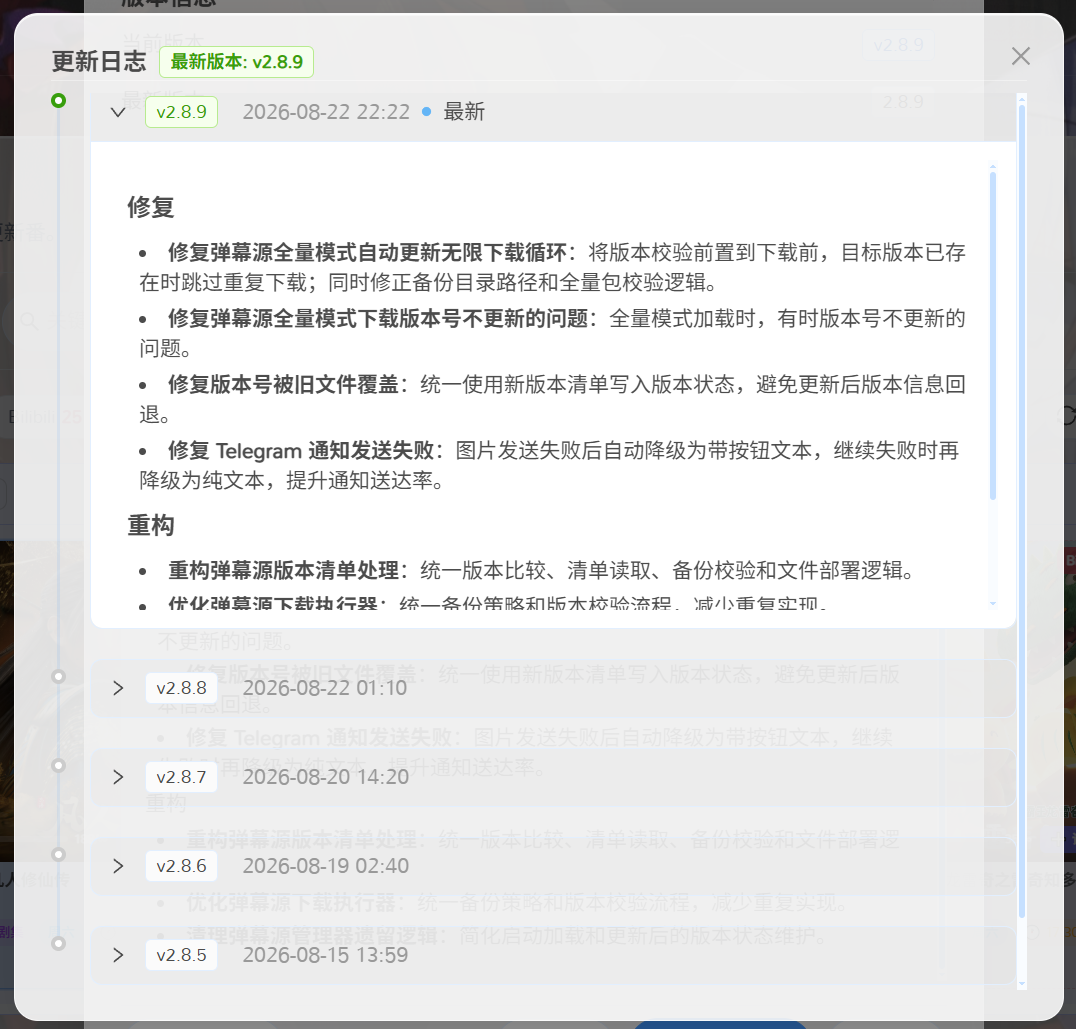 更新历史-版本详情与筛选