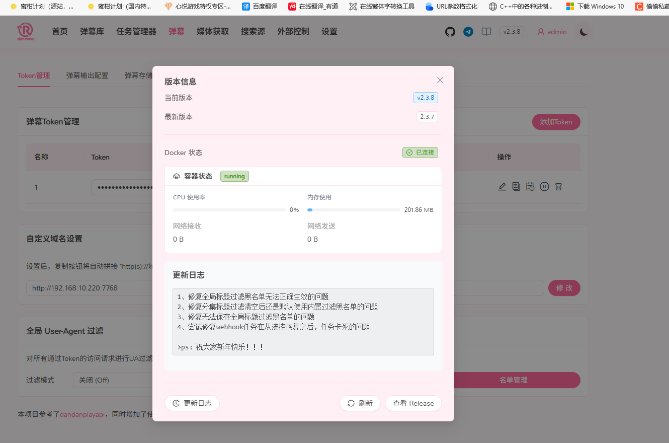 更新日志-更新历史-一键更新