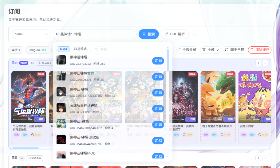 订阅管理-关键词搜索