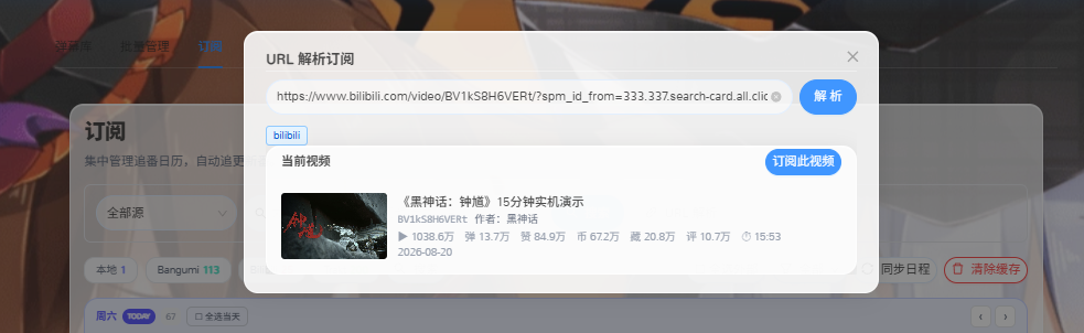 订阅管理-URL解析