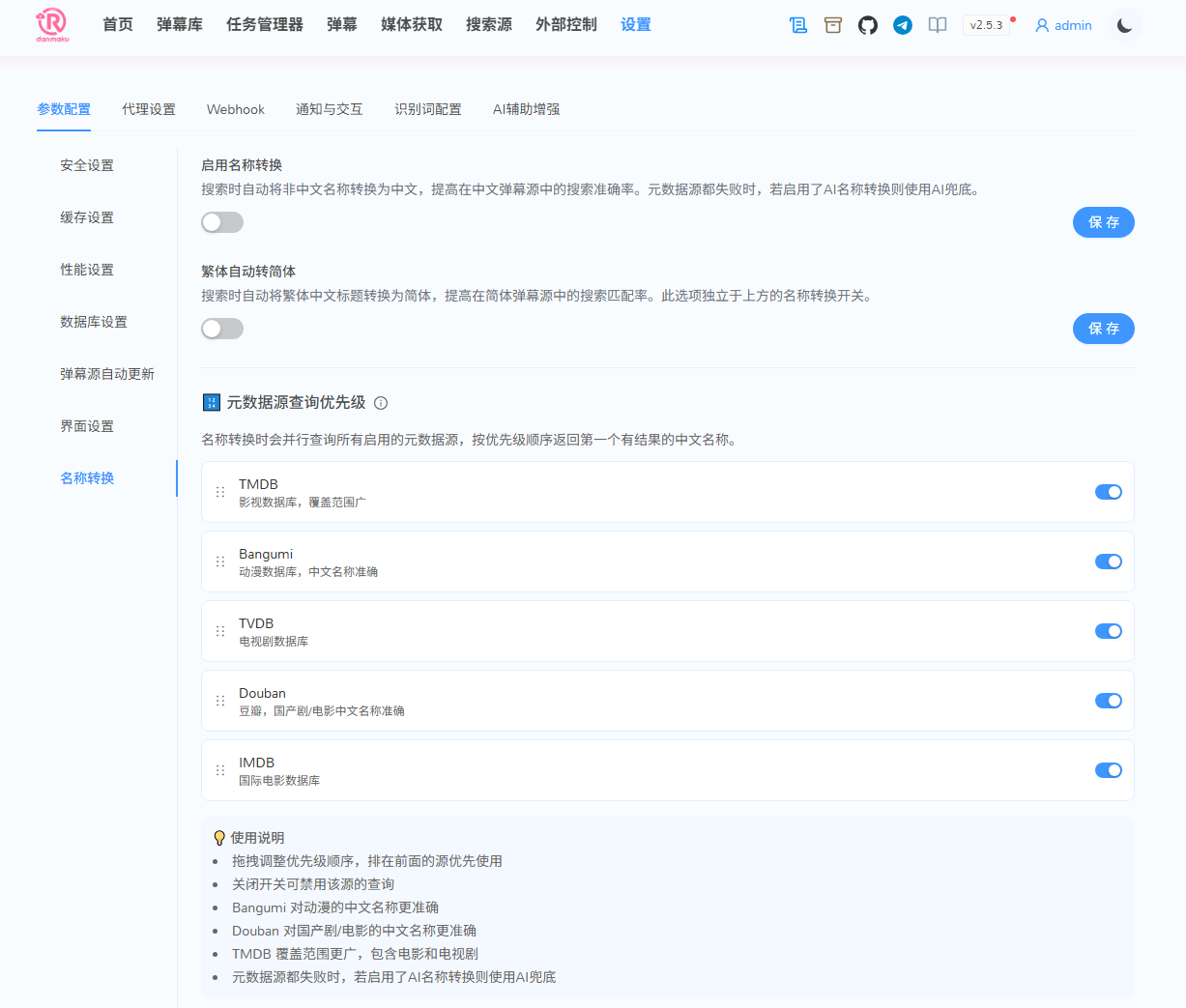 设置-参数配置-名称转换