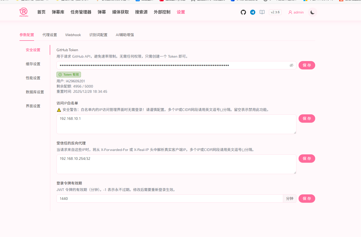 安全设置