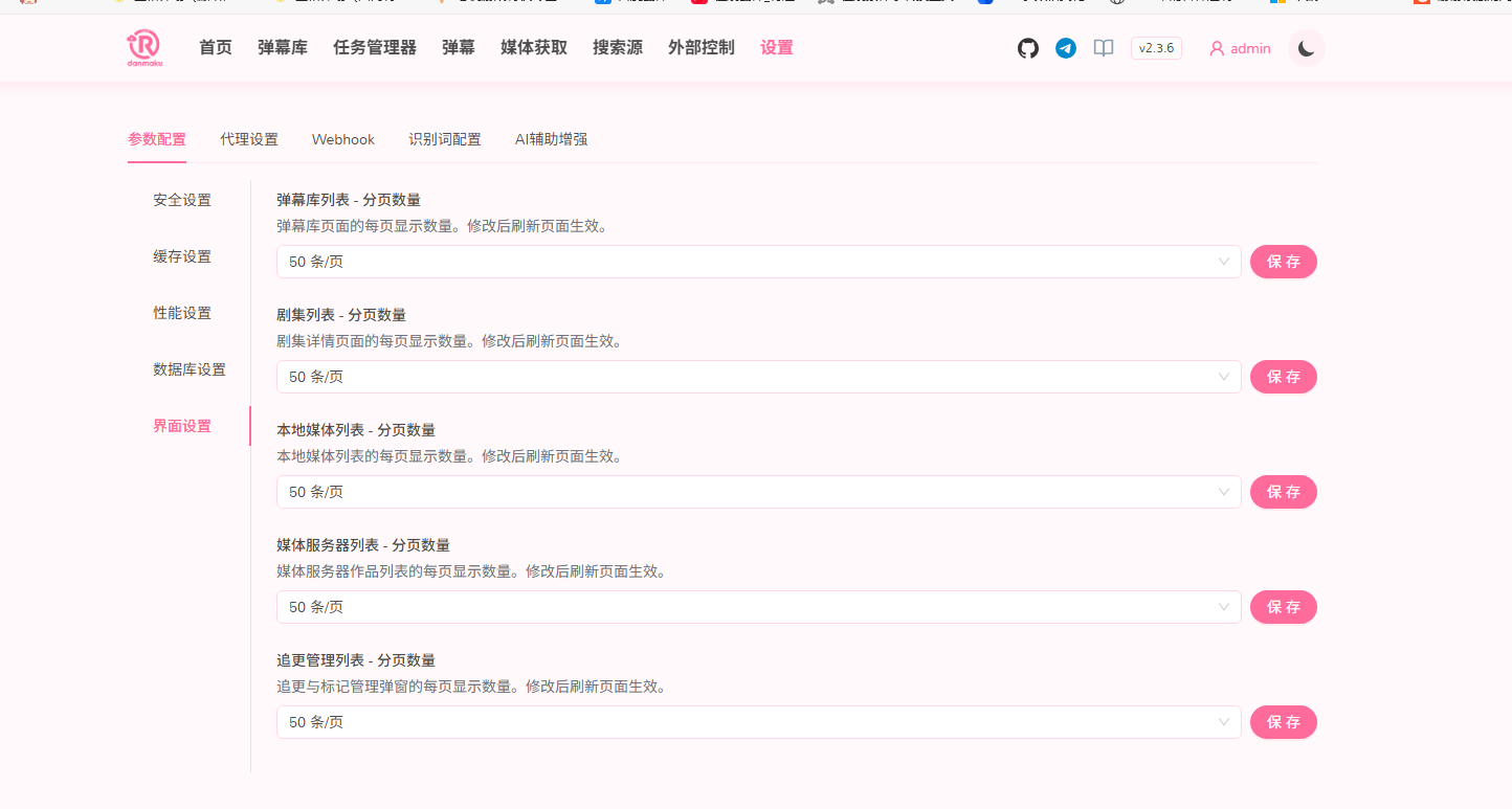 分页参数持久化