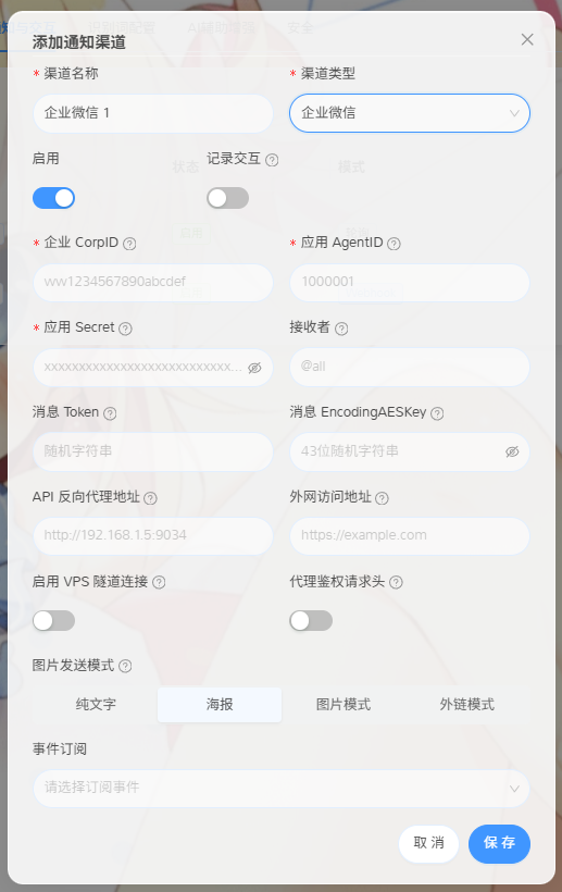 设置-通知与交互-企业微信Webhook