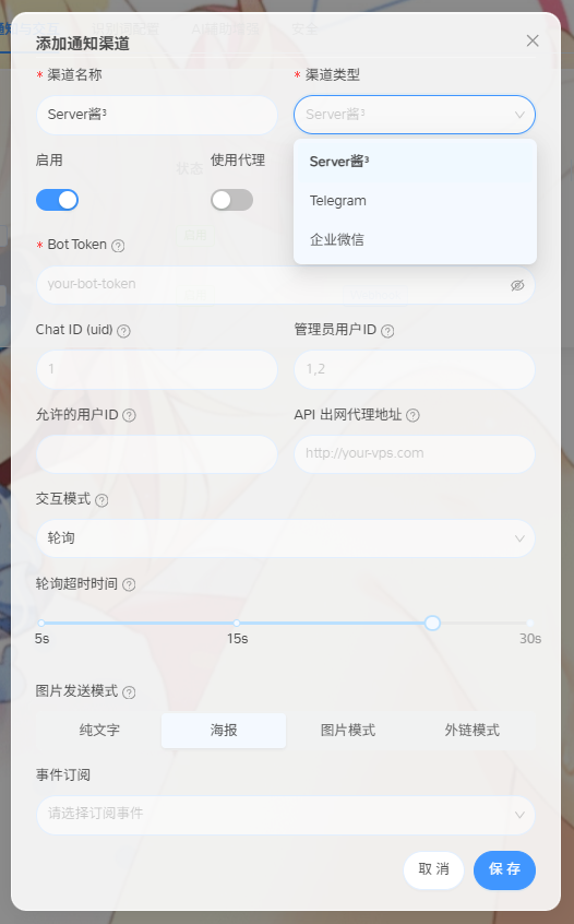 设置-通知与交互-渠道列表