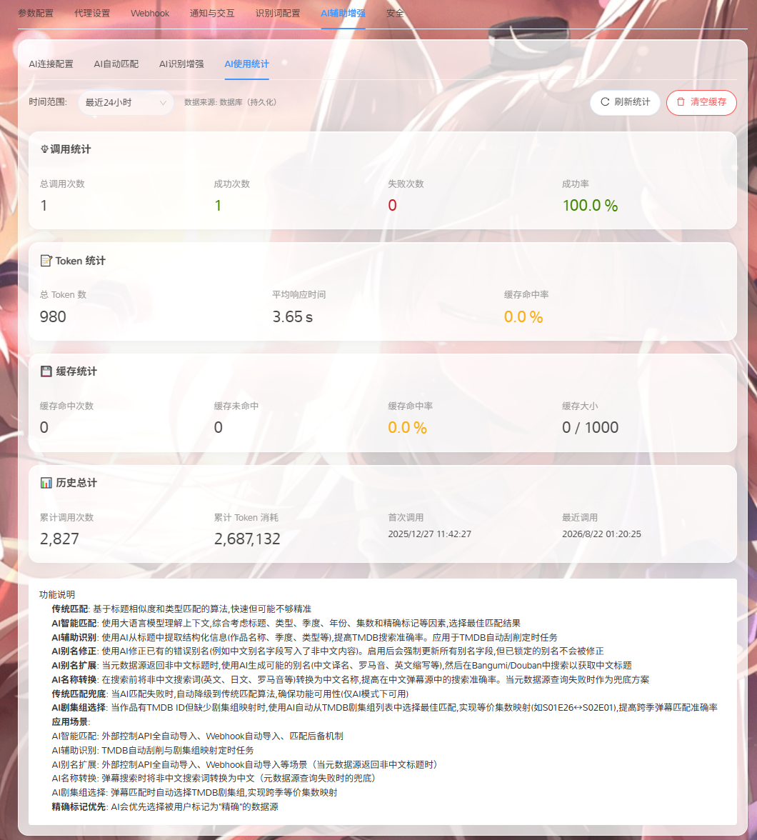 设置-AI辅助增强-日志与调用指标