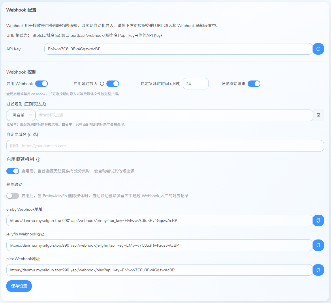 Webhook管理