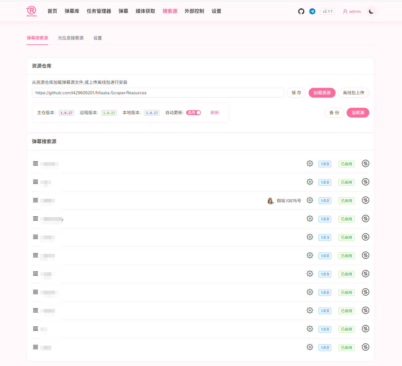 资源仓库与搜索源