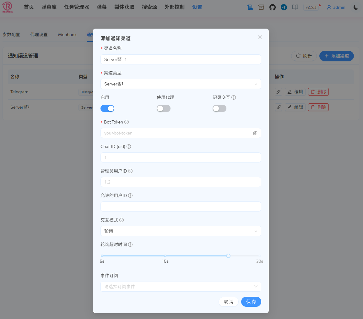 通知与交互-添加交互渠道