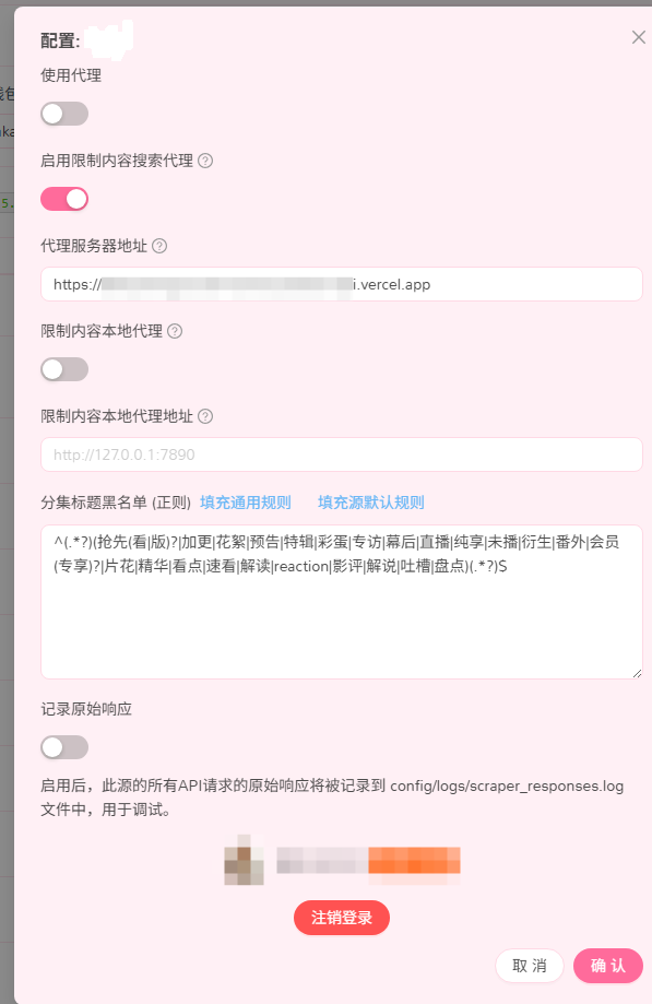 13源配置代理访问限制地区内容