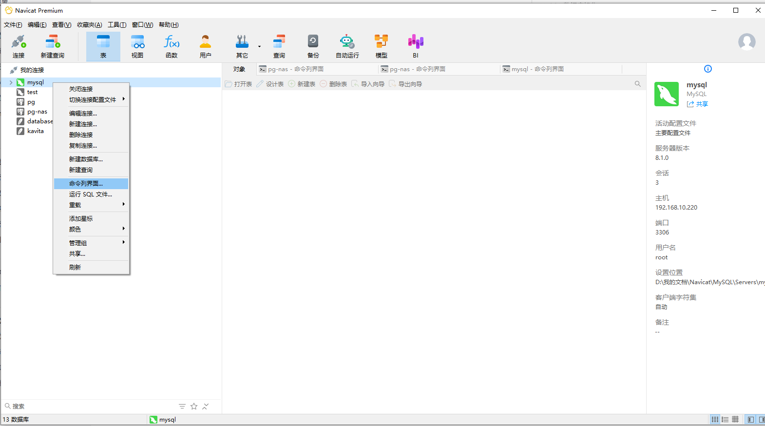 Navicat 命令执行位置1