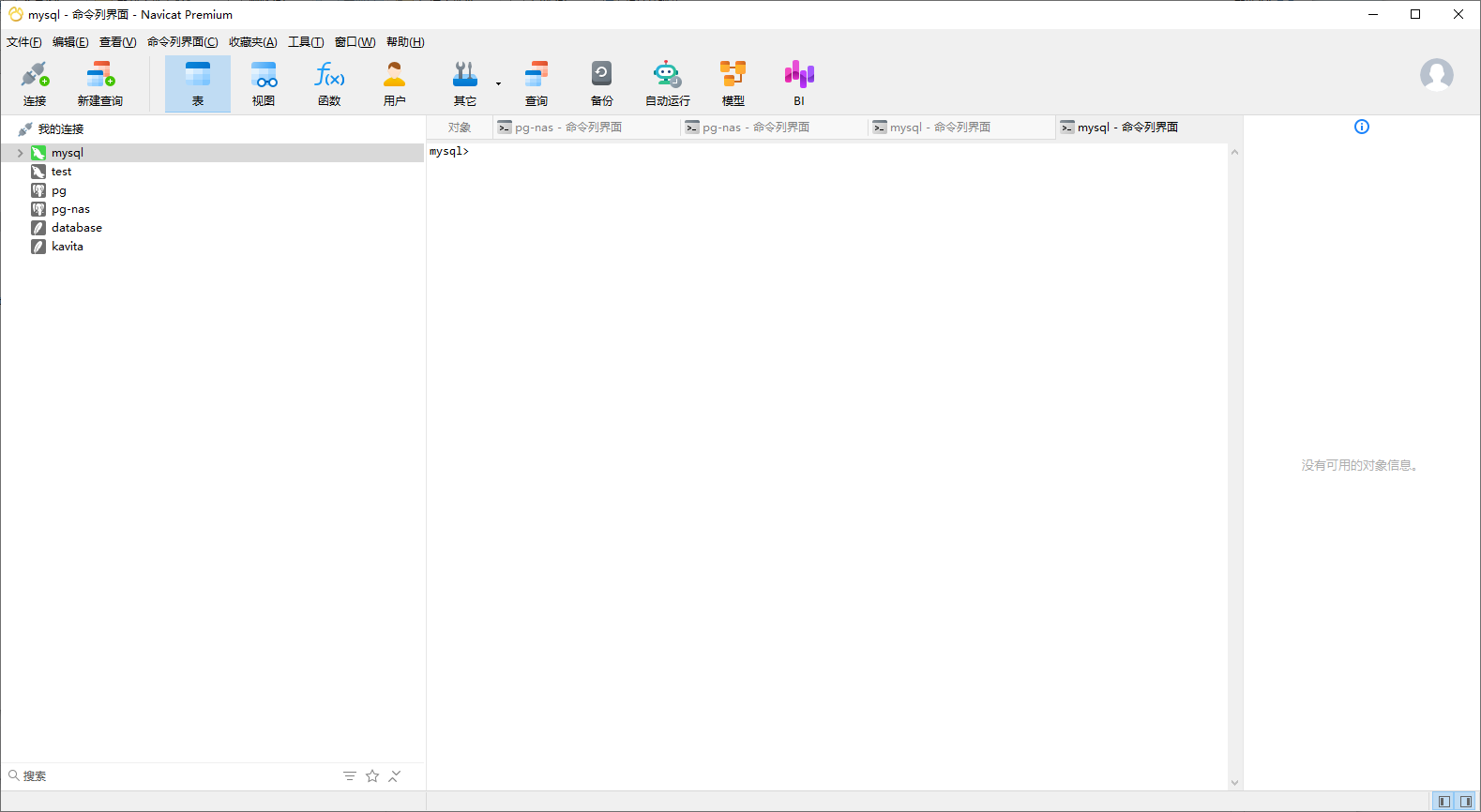 Navicat 命令执行位置2