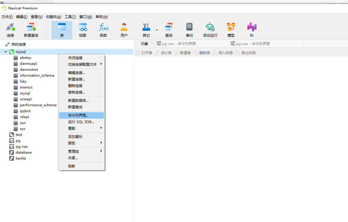 Navicat MySQL 建库步骤1