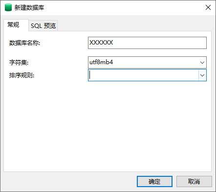 Navicat MySQL 建库步骤2