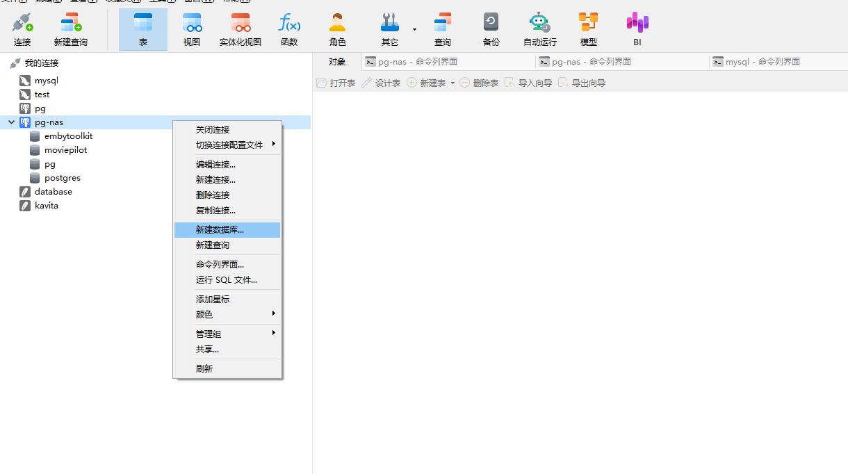Navicat PostgreSQL 建库步骤1
