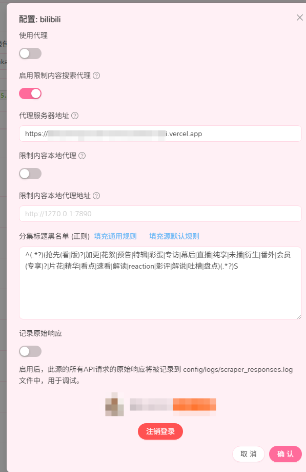 bilibili源配置代理访问限制地区内容